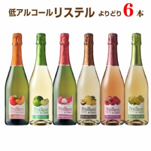 送料無料 ペティアン・ド・リステル 750ml よりどり6本 飲み比べセット 低アルコール 微炭酸ワイン サッポロ