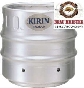 送料無料  キリン ブラウマイスター 生樽 15L 生ビール 業務用