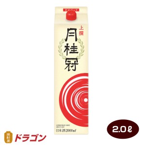 月桂冠 上撰さけパック 2Lパック 日本酒 清酒 2000ml