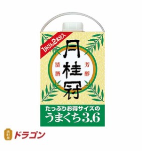 月桂冠 うまくち 3.6Lパック 日本酒 清酒 3600ml