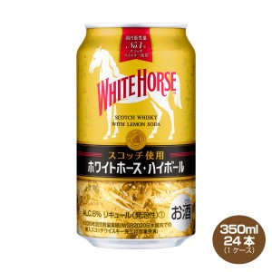 送料無料 ホワイトホース ハイボール 350ml×24缶 1ケース キリン