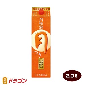 月桂冠 つきパック 2.0Lパック 日本酒 清酒 つき 2000ml 