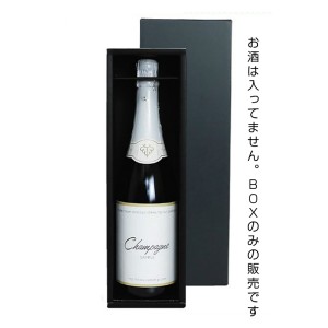 ギフトボックス (黒)  １本入  720ml・900ml・焼酎・清酒・ワインのフルボトル用 単品販売不可