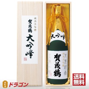 送料無料 賀茂鶴 純米大吟醸 大吟峰 1800ml 木箱入 DK-A1 1.8L 清酒  日本酒 ギフト 贈り物