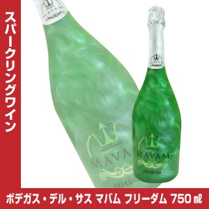 ボデガス・デル・サス マバム フリーダム 750ml スペイン スパークリングワイン