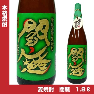 閻魔 25度 常圧蒸留 1800ml 麦焼酎 老松酒造 えんま むぎ焼酎 1.8L  