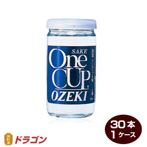 大関 上撰 金冠 ワンカップ 180ml×30本 1ケース 清酒 日本酒