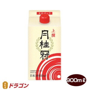 月桂冠 上撰さけパック 900mlパック 日本酒 清酒