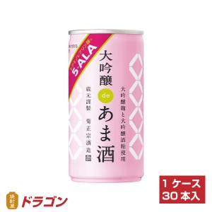 菊正宗 大吟醸deあま酒 5-ALA ファイブアラ 5-ala 190g×30缶 甘酒 あまざけ 1ケース