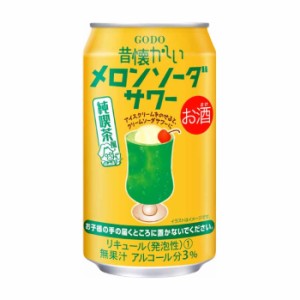 送料無料 昔懐かしいメロンソーダサワー 350ml×24本 1ケース 合同酒精 チューハイ