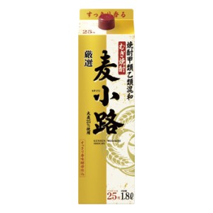 むぎ焼酎 厳選 麦小路 25度 1.8Lパック 1800ml 宝酒造 甲乙混和焼酎 むぎこうじ