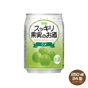 タカラcanチューハイ スッキリ果実のお酒 ウメ 250ml 1ケース 24本入 カンチューハイ 1ケース 宝酒造