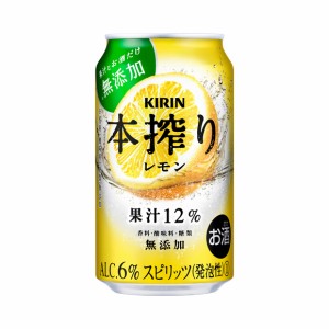 送料無料 キリン 本搾りチューハイ レモン 350ml×24缶 1ケース