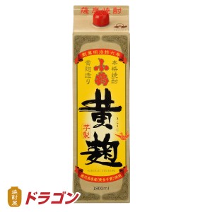 さつま小鶴 黄麹 芋焼酎 1.8L 25% 小正醸造 1800ml パック