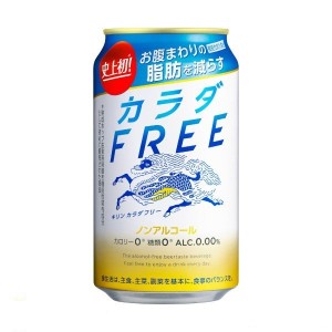 送料無料 キリン カラダ FREE カラダフリー 350ml×24缶 1ケース ノンアルコール