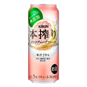 送料無料／キリン 本搾りチューハイ ピンクグレープフルーツ 500ml×24缶 1ケース