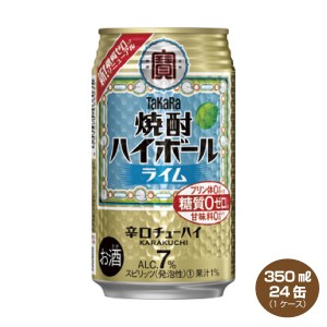 送料無料 タカラ 焼酎ハイボール ライム 350ml×24缶入り 1ケース 宝酒造