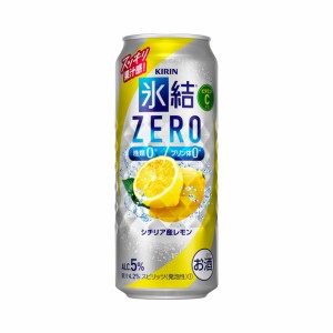 送料無料 キリン 氷結ZERO シチリア産レモン 500ml×24缶 1ケース 氷結ゼロ チューハイ