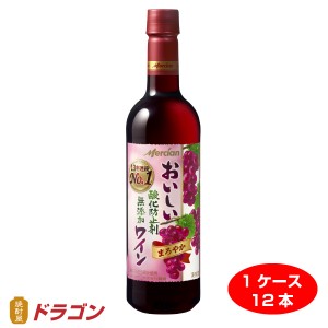 送料無料 おいしい酸化防止剤 無添加赤ワイン  ペットボトル 720ml×12本 日本 メルシャン