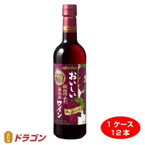 送料無料 おいしい酸化防止剤 無添加赤ワイン ふくよか赤  ペットボトル 720ml×12本 日本 メルシャン