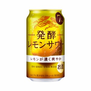 送料無料 麒麟 発酵レモンサワー 350ml×24缶 1ケース チューハイ