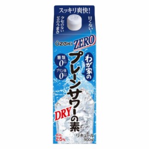 送料無料 大関 わが家のプレーンサワーの素 ZERO 900ml×6本 リキュール 25% パック