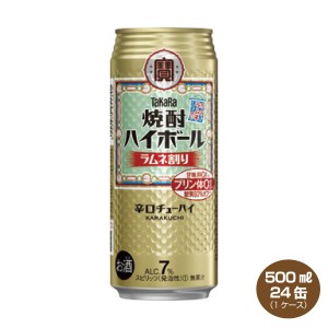 送料無料 タカラ 焼酎ハイボール ラムネ割り  500ml×24缶入り 1ケース 宝酒造