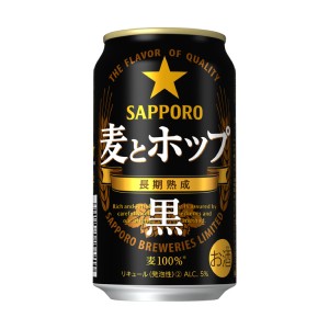 送料無料 サッポロ 麦とホップ  黒 350ml×24缶 1ケース 新ジャンル