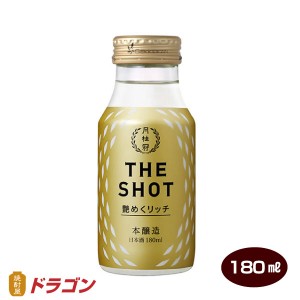 月桂冠 THE SHOT 艶めくリッチ 本醸造 180ml 日本酒 清酒