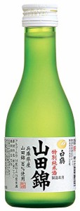 送料無料 白鶴 特撰 特別純米酒 山田錦 180ml×20本入 日本酒 清酒