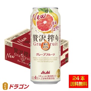 送料無料 アサヒ 贅沢搾り グレープフルーツ缶 500ml×24缶 1ケース チューハイ