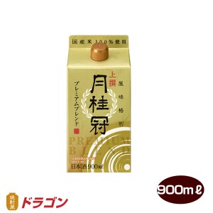 月桂冠 上撰さけパックプレミアムブレンド 900ml 日本酒 清酒