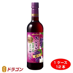 送料無料 おいしい酸化防止剤 無添加赤ワイン ジューシー赤ワイン ペットボトル 720ml×12本 日本 メルシャン