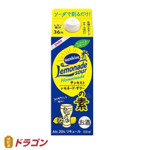 サンキスト レモネード サワーの素 500mlパック リキュール 20% 眞露 ジンロ JINRO