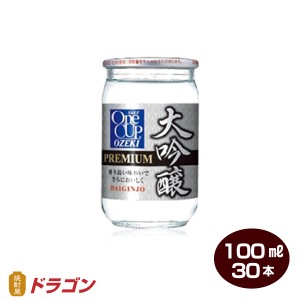 大関 特撰 ワンカップ 大吟醸 100ml×30本 1ケース 清酒 日本酒