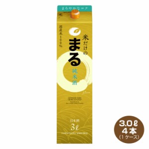 送料無料 白鶴 サケパック 米だけのまる 純米酒 3000ml×4本 1ケース 日本酒 清酒