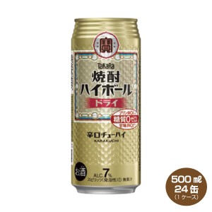 送料無料 タカラ 焼酎ハイボール ドライ 500ml×24缶入り 1ケース 宝酒造