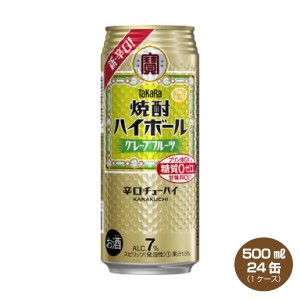 送料無料 タカラ 焼酎ハイボール グレープフルーツ 500ml×24缶入り 1ケース 宝酒造