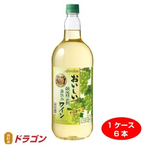 送料無料 おいしい酸化防止剤 無添加白ワイン  ペットボトル 1500ml×6本 日本 メルシャン