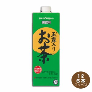 全国送料無料 ポッカサッポロ 玉露入りお茶 業務用 1L×6本 1000ml