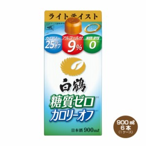 送料無料 白鶴 サケパック 糖質ゼロ ライトテイスト 900ml×6本 1ケース 日本酒 清酒