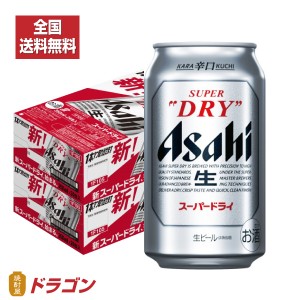 全国送料無料 アサヒ スーパードライ 350ml 2ケース 48本 缶ビール