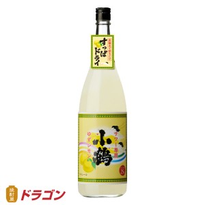 小鶴 サワー専用 ゆずレモン 1800ml 25% リキュール 1.8L 小正醸造 レモンサワー