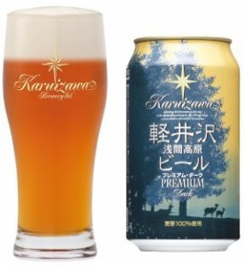 軽井沢ビール プレミアムダーク  350ml×３本 軽井沢浅間高原ビール 