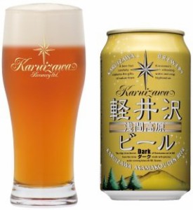 軽井沢ビール ダーク  350ml×３本 軽井沢浅間高原ビール 