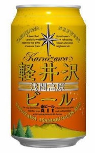 軽井沢ビール 赤ビール アルト  350ml×３本 軽井沢浅間高原ビール 