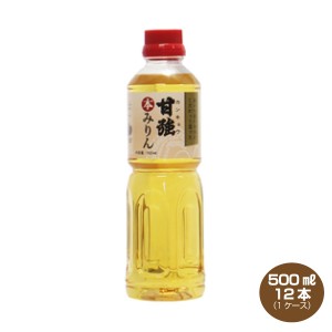 送料無料 甘強 本みりん 500ml×12本 1ケース 甘強酒造 かんきょう