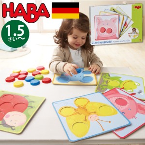 HABA ハバ  ボタンパズル アニマルドイツ 1歳半 18ヶ月 ブラザージョルダン 木製 知育玩具 色 数字