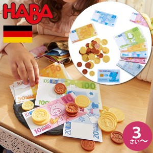 HABA ハバ  おこさま通貨 ユーロ ドイツ 3歳 ブラザージョルダン おままごと ごっこ遊び こども銀行 玩具のお金 ミニセット