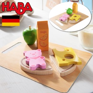 HABA ハバ  ミニセット ブレックファースト 朝食セット ドイツ 3歳 ブラザージョルダン おままごと 食材 ごっこ遊び サックリ 木製